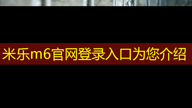 <strong>米乐m6官网登录入口为您介绍：瑜伽垫买便宜的可以</strong>