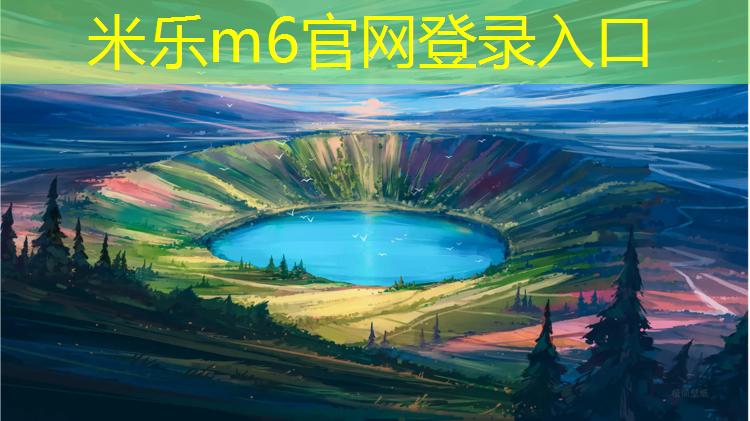 <strong>米乐：瑜伽垫选购要点</strong>