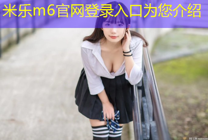 <strong>米乐为您介绍：跑步机怎么调节坡度和坡度图解</strong>