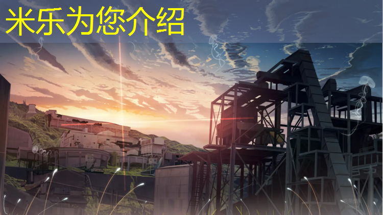 <strong>米乐为您介绍：塑胶跑道上下游产业链</strong>