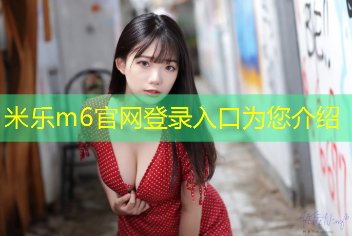 <strong>米乐为您介绍：塑胶跑道验收资料目录</strong>