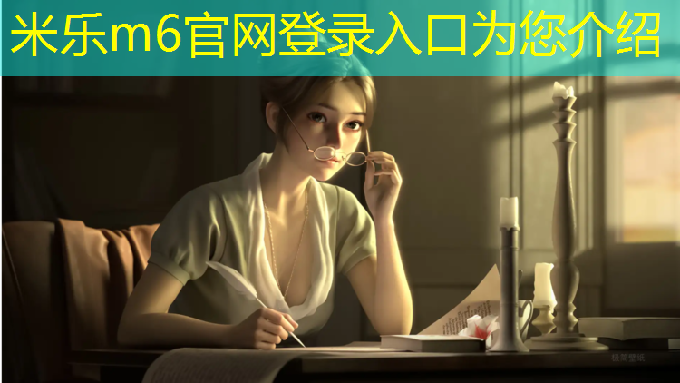 <strong>米乐为您介绍：晋中塑胶跑道工程监理招聘</strong>