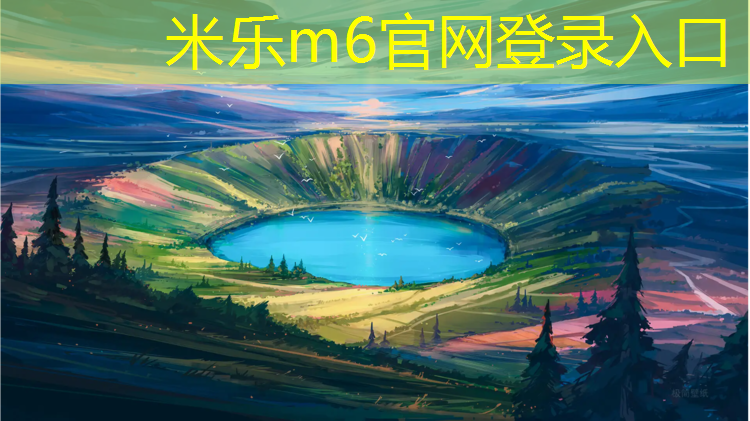 <strong>米乐：跆拳道护具绳子怎么系</strong>