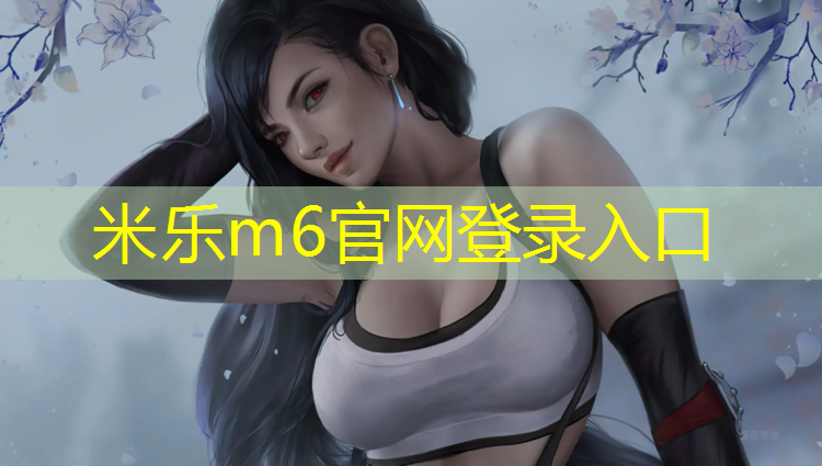 <strong>米乐：泰州室内塑胶跑道厚度</strong>