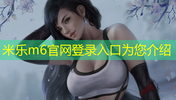 米乐：艺术体操基本球