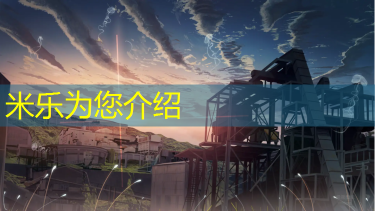 <strong>米乐：华龙区幼儿园塑胶跑道价格</strong>