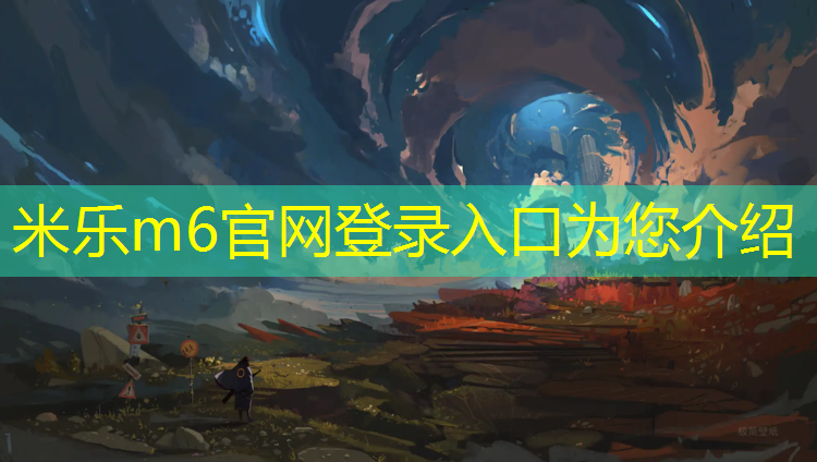 米乐：厦门标准塑胶跑道