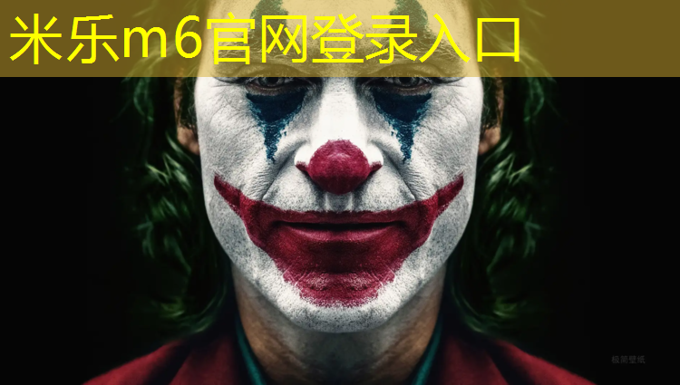 <strong>米乐为您介绍：塑胶跑道草坪绿</strong>