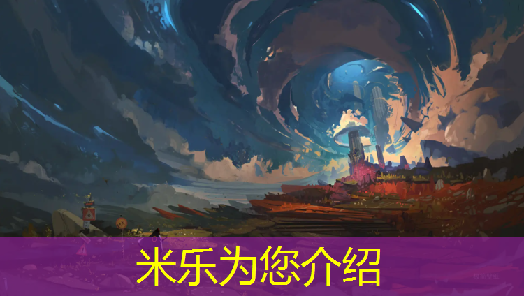 米乐为您介绍：云南塑胶跑道建设