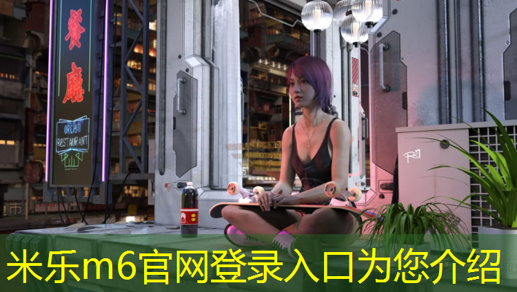 米乐：皮革体操垫测试
