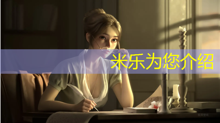 米乐为您介绍：宜兴塑胶跑道费用