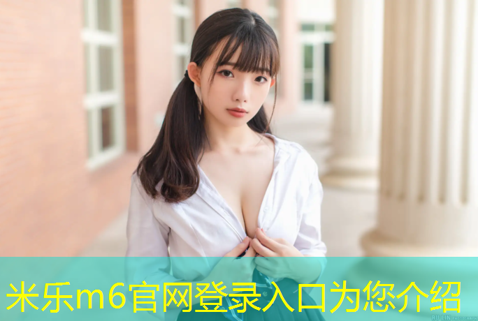 <strong>米乐m6官网登录入口：塑胶跑道基层养护</strong>