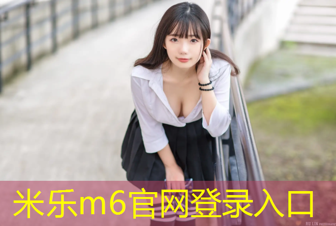 <strong>米乐为您介绍：室内热身运动健身</strong>