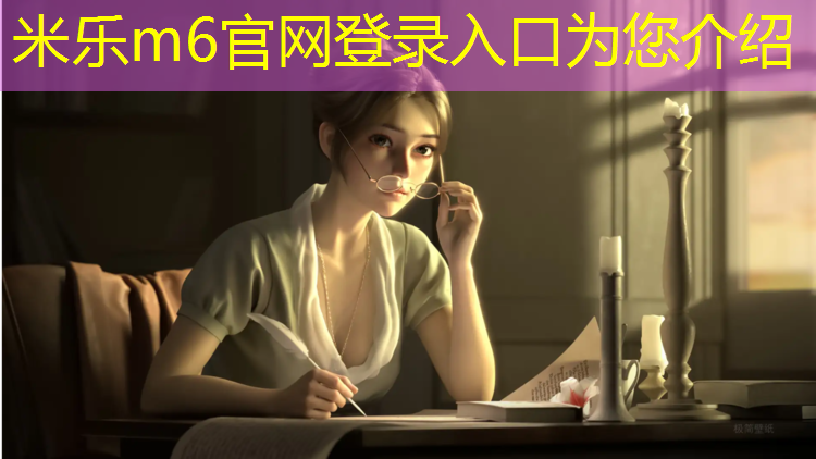 米乐：体操垫用什么材料做成的