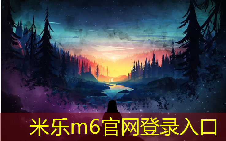 <strong>米乐m6官网登录入口：塑胶跑道颗粒标注方法</strong>