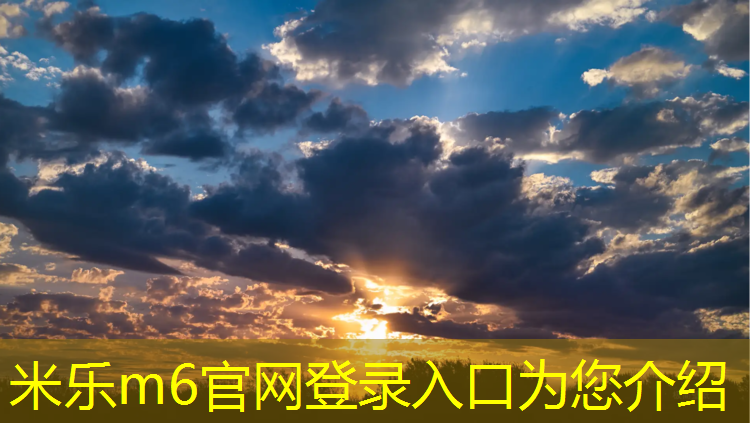 米乐：青海智能塑胶跑道源头好货