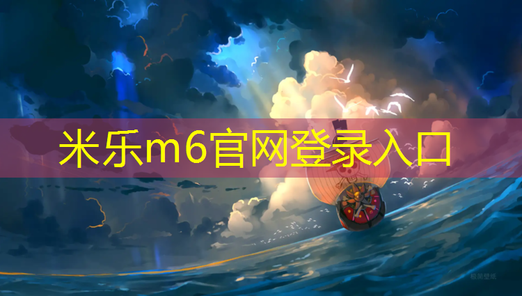 <strong>米乐为您介绍：青海智能塑胶跑道</strong>