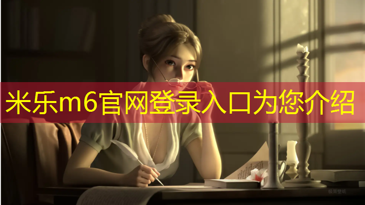 米乐m6官网登录入口为您介绍：北湖区塑胶跑道