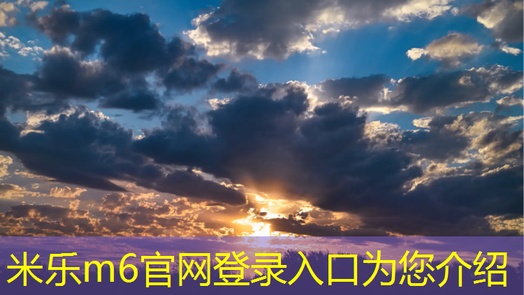 <strong>米乐为您介绍：屯昌塑胶跑道价格查询</strong>