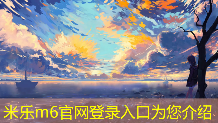 米乐：大坪乡塑胶跑道修建
