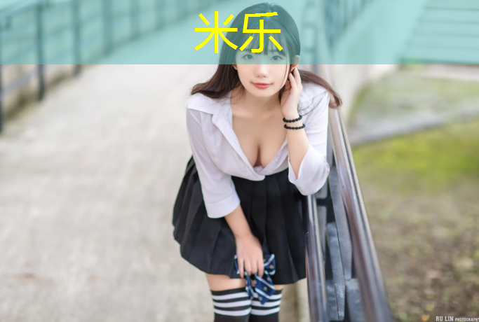 米乐：广州大洋塑胶跑道