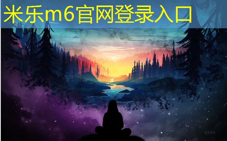 米乐：大丰湿地公园有塑胶跑道