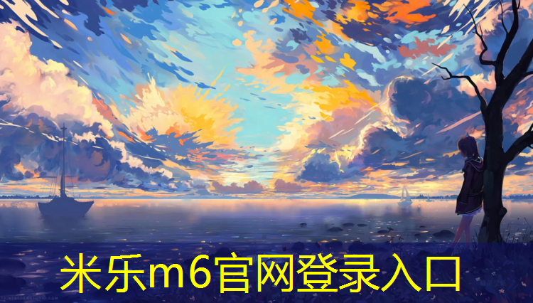 <strong>米乐为您介绍：塑胶跑道几天能干好</strong>