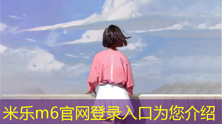 <strong>米乐m6官网登录入口为您介绍：塑胶跑道颗粒标注</strong>