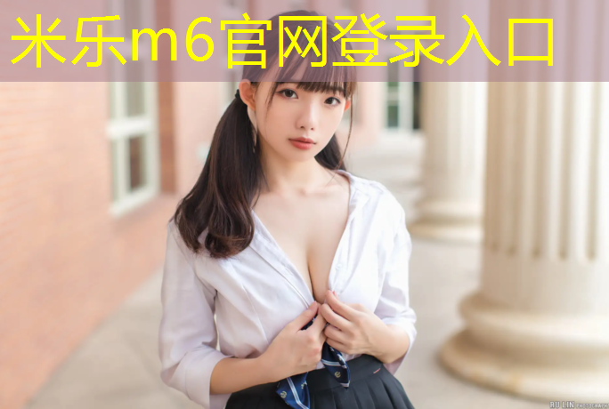 <strong>米乐：宁德聚氨酯塑胶跑道建造</strong>