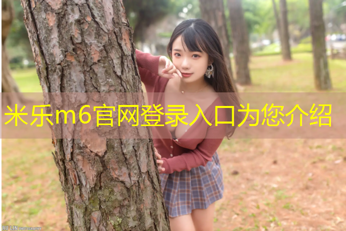 米乐：在家踢足球健身器材推荐