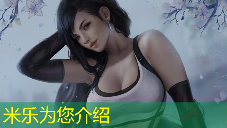 米乐为您介绍：林黛玉室内健身
