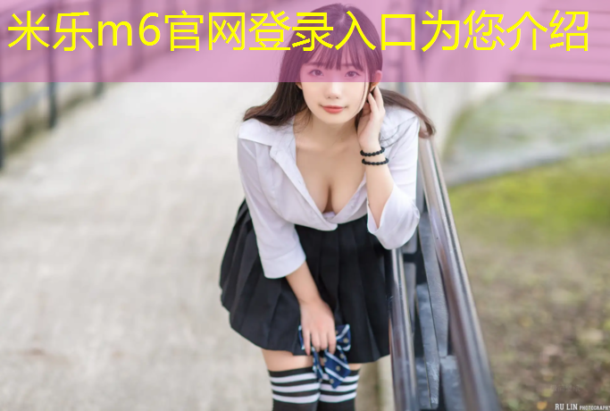 米乐：自贡室外塑胶跑道