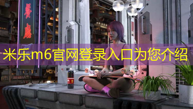 <strong>米乐为您介绍：厦门塑胶跑道宽度</strong>