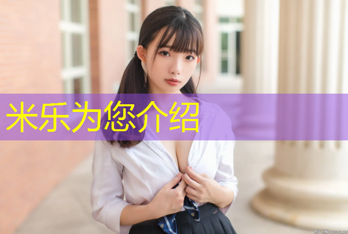 米乐m6官网登录入口为您介绍：大学塑胶跑道间隔多少_