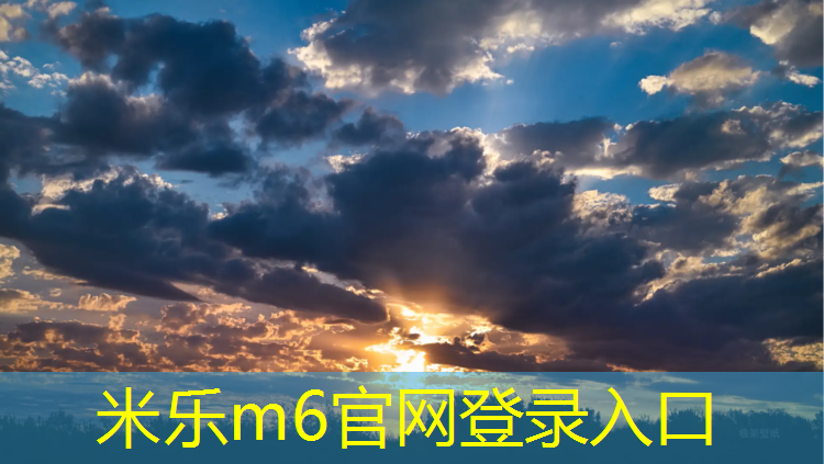 <strong>米乐为您介绍：塑胶跑道适合什么跑鞋穿</strong>