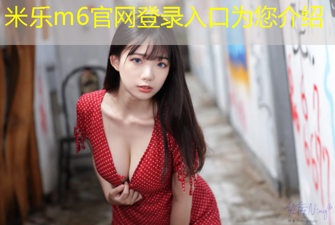 <strong>米乐m6官网登录入口为您介绍：塑胶跑道榆次</strong>