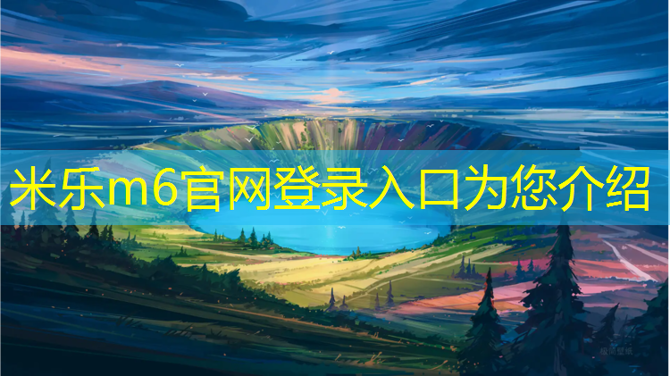 <strong>米乐：塑胶跑道配料咱配</strong>