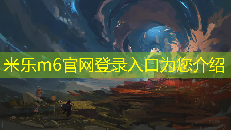 米乐m6官网登录入口：同江透气型塑胶跑道