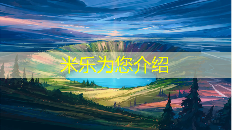 <strong>米乐为您介绍：塑胶跑道定额怎么套</strong>
