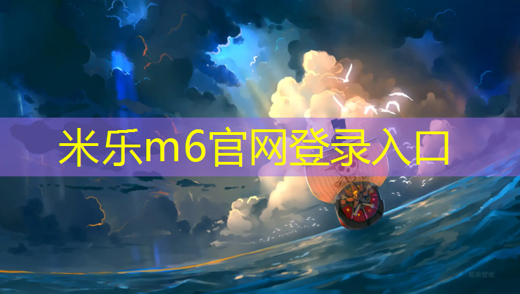 <strong>米乐：普罗西多塑胶跑道</strong>
