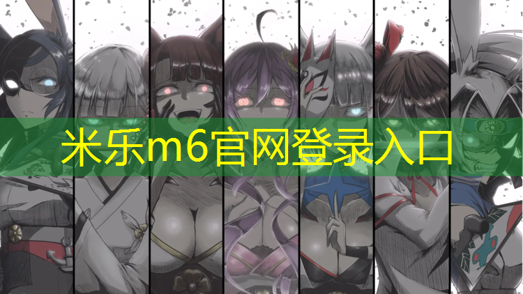 米乐为您介绍：塑胶跑道张涛