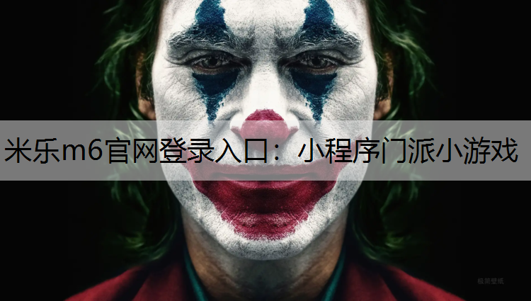 小程序门派小游戏